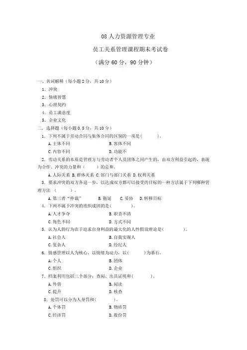 员工关系管理考试题