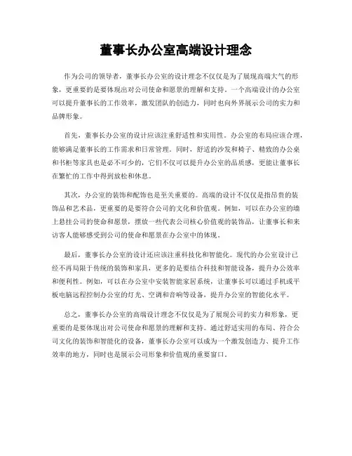董事长办公室高端设计理念