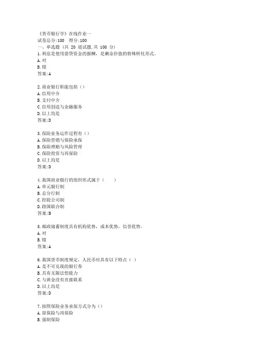 天大21春《货币银行学》在线作业一【标准答案】