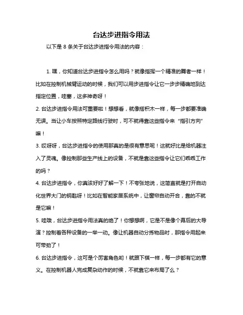 台达步进指令用法