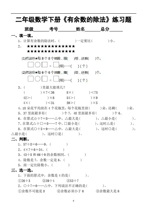 小学数学人教版二年级下册《有余数的除法》专项练习题