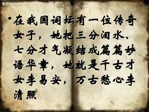 一剪梅红藕香残玉簟秋ppt课件