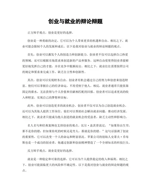 创业与就业的辩论辩题