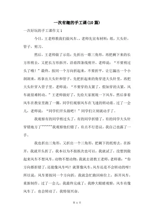 一次有趣的手工课(10篇)