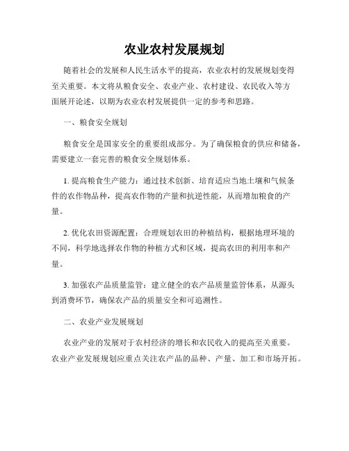 农业农村发展规划