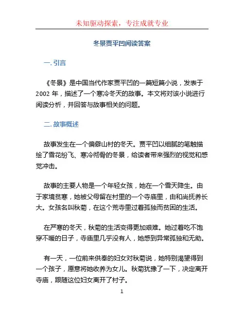 冬景贾平凹阅读答案