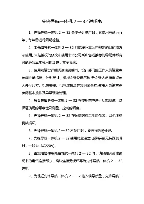 先锋导航一体机2一32说明书
