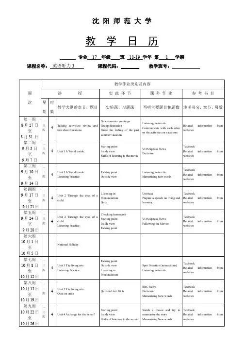 王杰 英语听力3教学日历2018-2019(1)