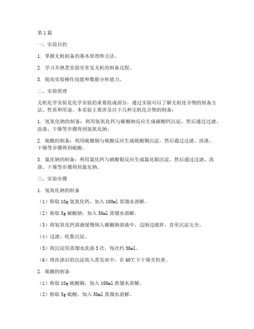 无机制备实验报告(3篇)