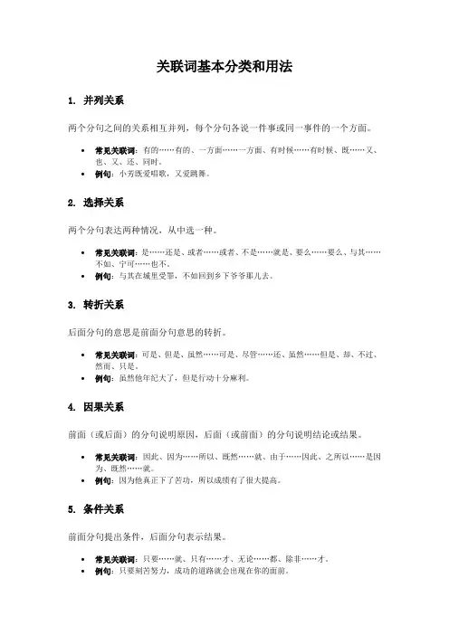 关联词基本分类和用法