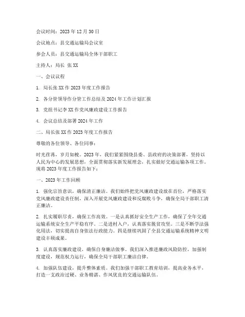 交通运输局年终报告会议