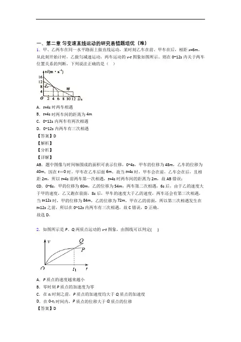 高一物理上册 第二章 匀变速直线运动单元培优测试卷