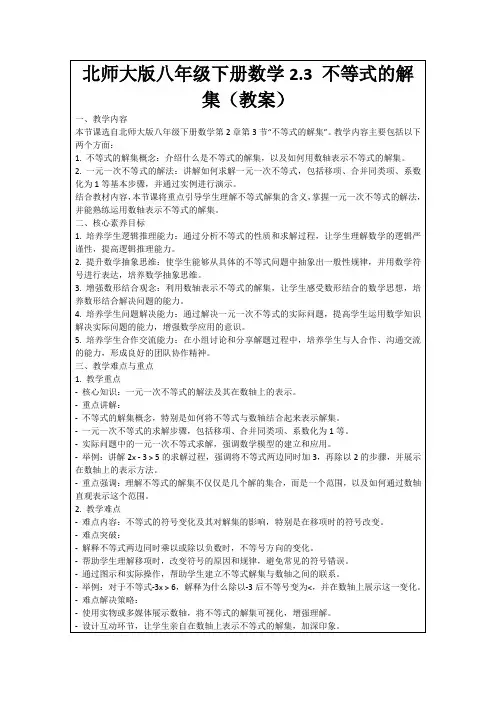 北师大版八年级下册数学2.3不等式的解集(教案)