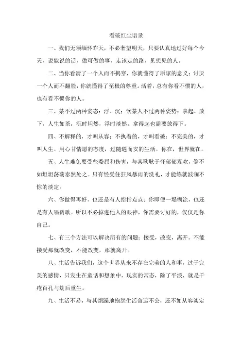看破红尘语录