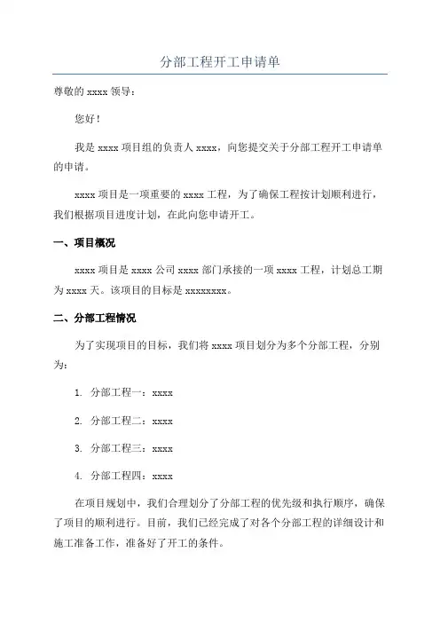 分部工程开工申请单