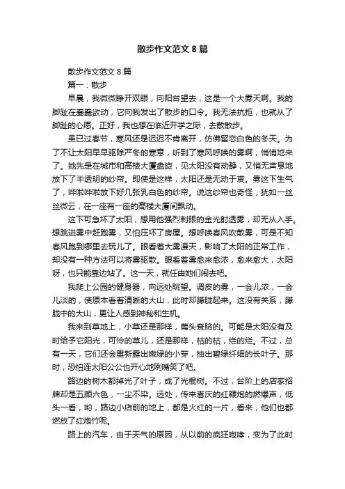 散步作文范文8篇