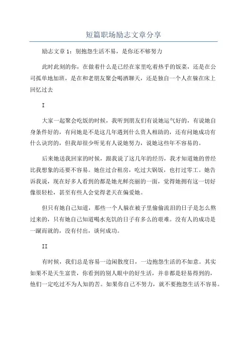 短篇职场励志文章分享