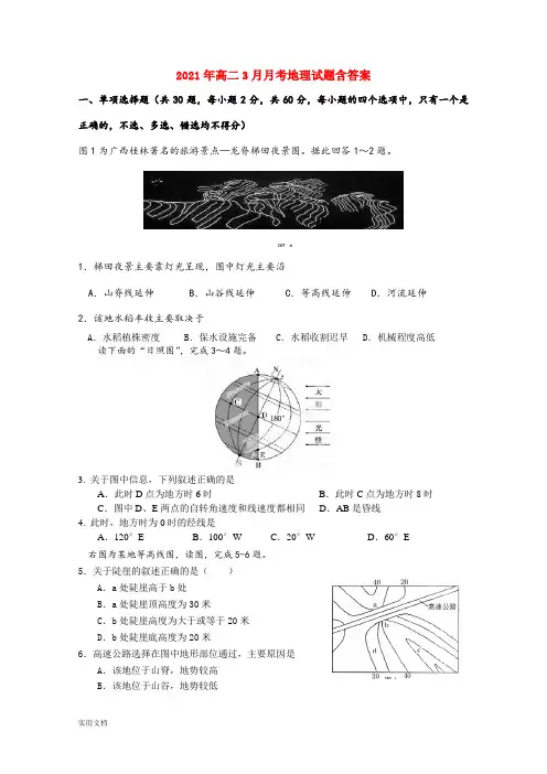 2021-2022年高二3月月考地理试题含答案