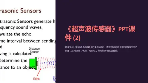 《超声波传感器》课件 (2)