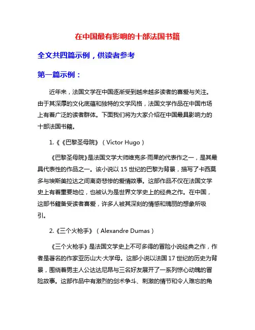 在中国最有影响的十部法国书籍