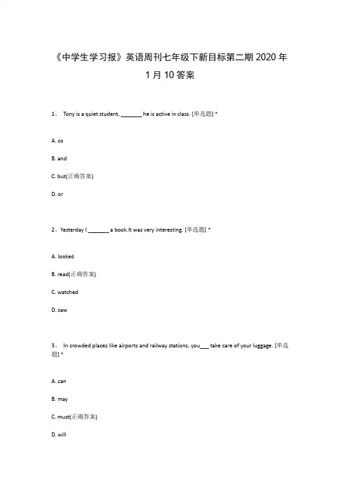 《中学生学习报》英语周刊七年级下新目标第二期2020年1月10答案