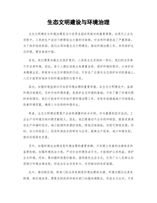 生态文明建设与环境治理