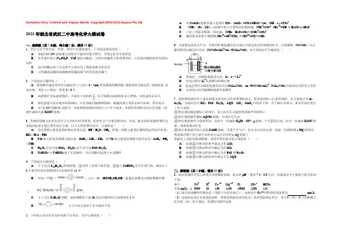 2021年湖北省武汉二中高考化学九模试卷 Word版含解析