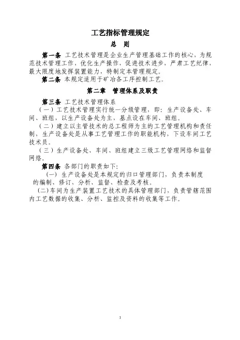 工艺指标管理规定