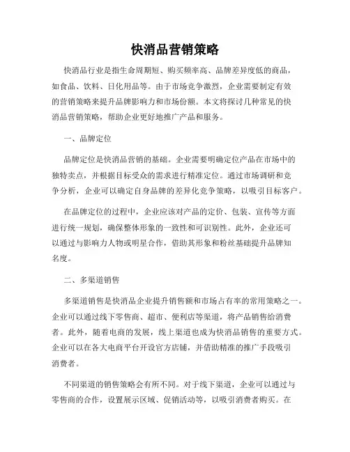 快消品营销策略