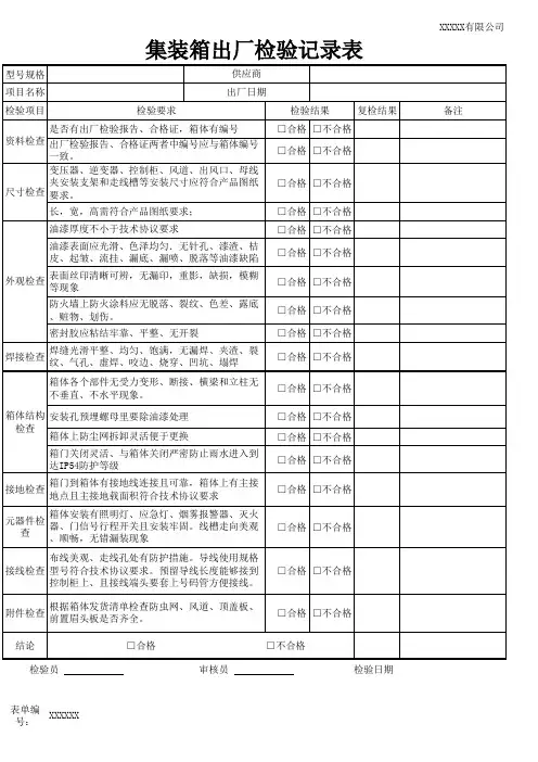集装箱检验记录表