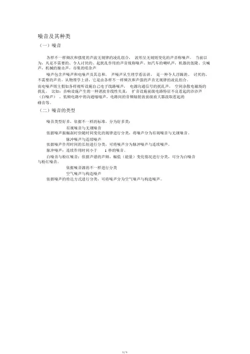 噪音及其种类(精)