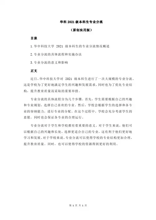 华科2021级本科生专业分流