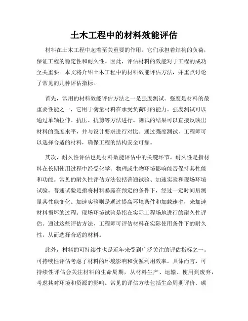 土木工程中的材料效能评估