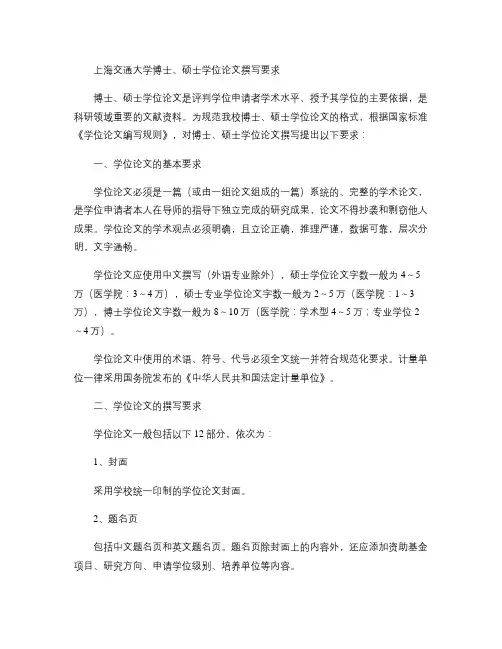 上海交通大学博士、硕士学位论文撰写要求概况