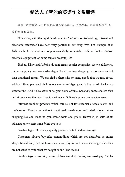 精选人工智能的英语作文带翻译