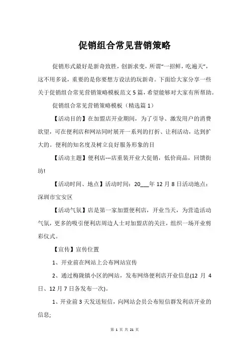 促销组合常见营销策略
