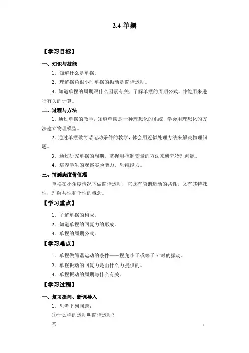 2.4单摆(导学案)——高二上学期物理人教版(2019)选择性必修第一册 