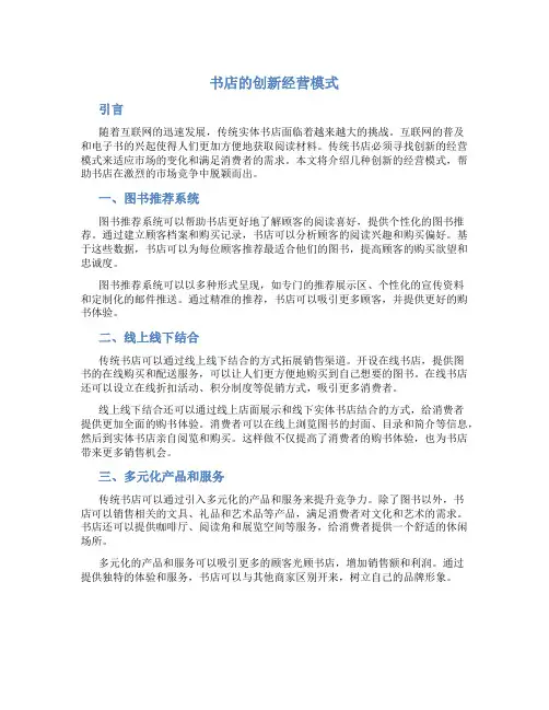 书店的创新经营模式