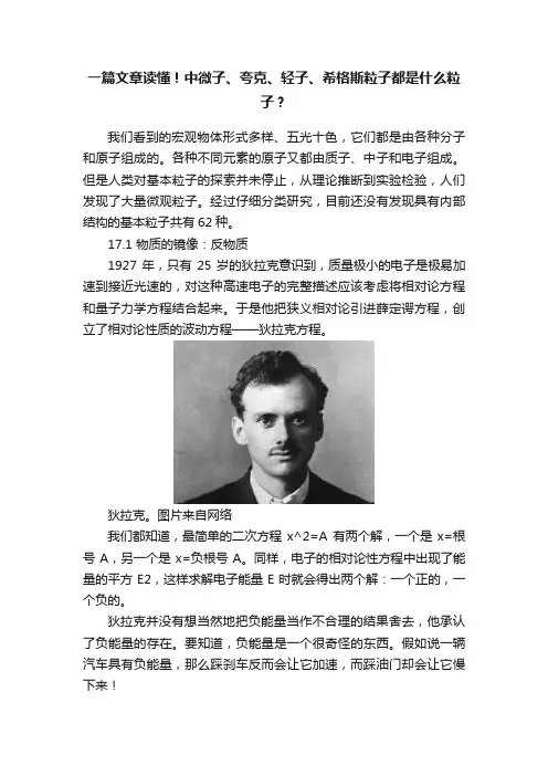 一篇文章读懂！中微子、夸克、轻子、希格斯粒子都是什么粒子？