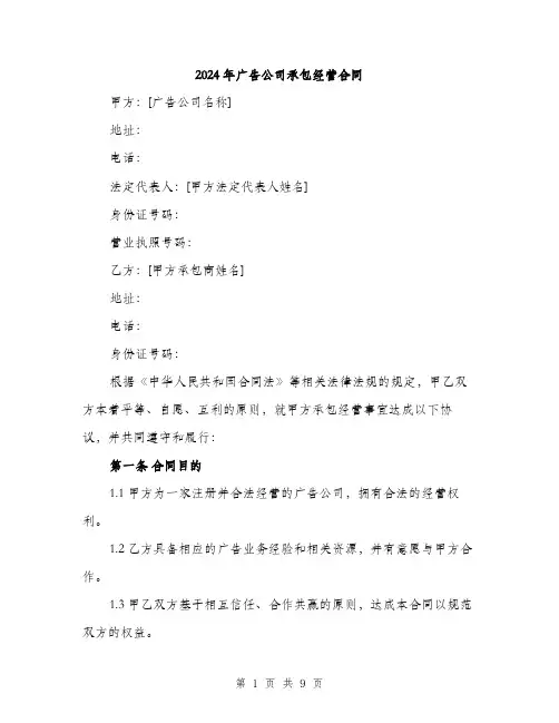2024年广告公司承包经营合同（三篇）