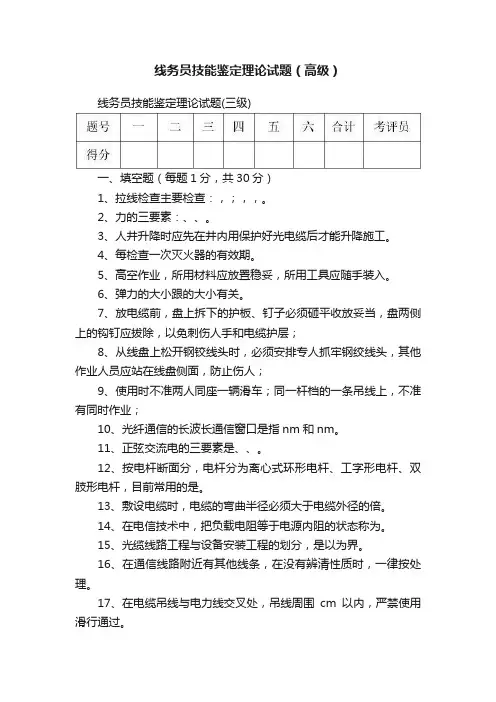 线务员技能鉴定理论试题（高级）