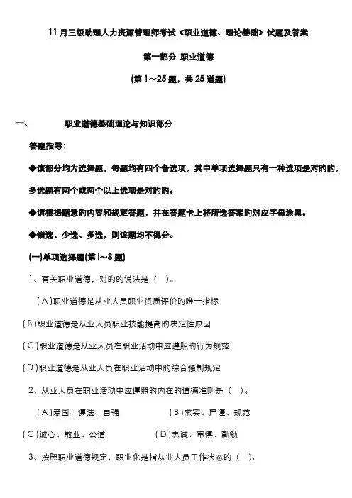 2022年三级助理人力资源管理师考试职业道德理论基础试题及答案