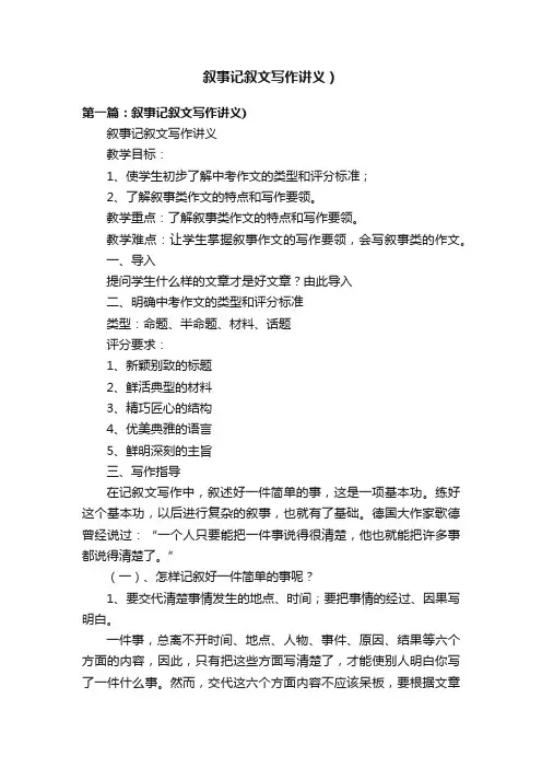 叙事记叙文写作讲义）