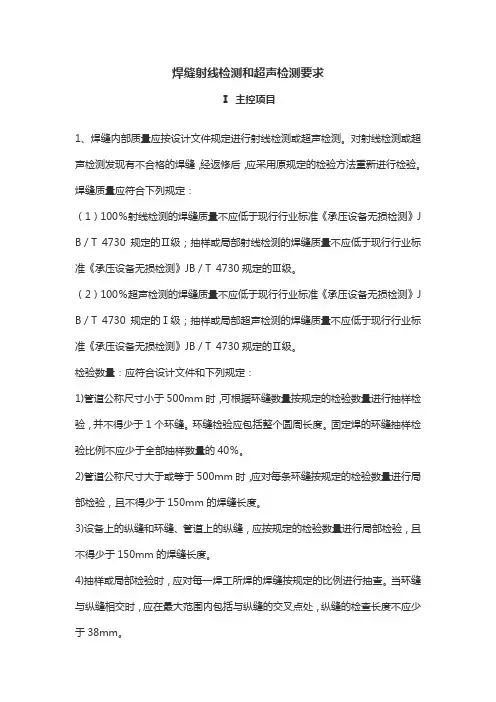 焊缝射线检测和超声检测要求