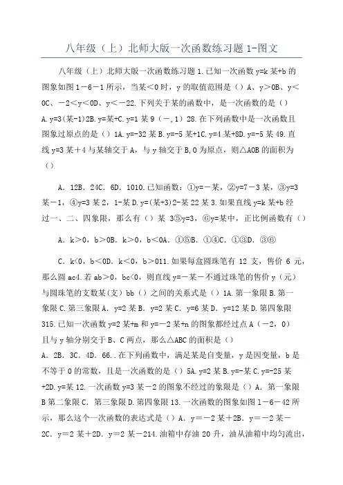 八年级(上)北师大版一次函数练习题1-图文