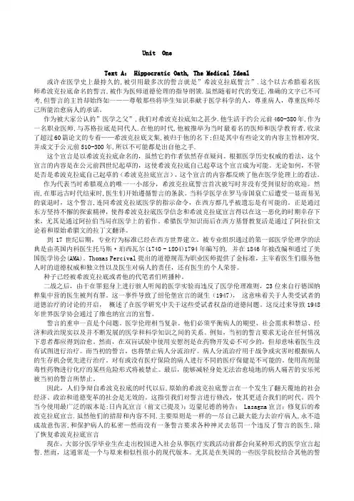 医学英语课文翻译