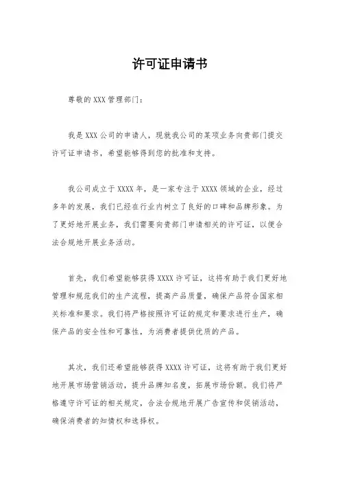 许可证申请书