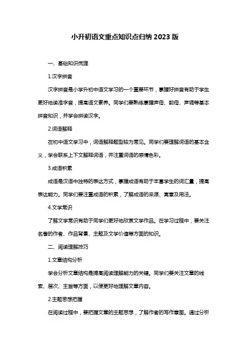 小升初语文重点知识点归纳2023版
