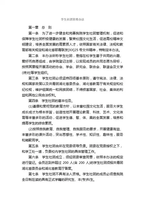 学生社团管理办法_规章制度_