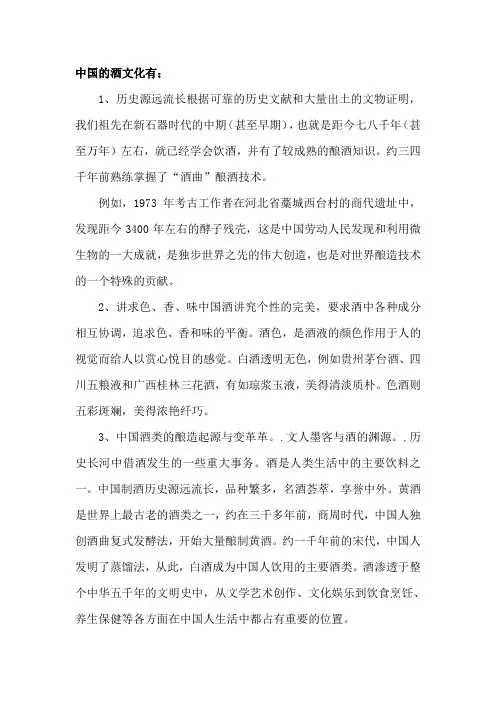 中国酒文化